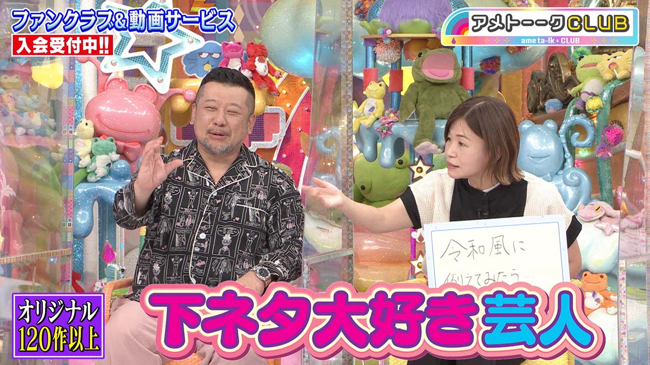 CLUB版下ネタ大好き芸人